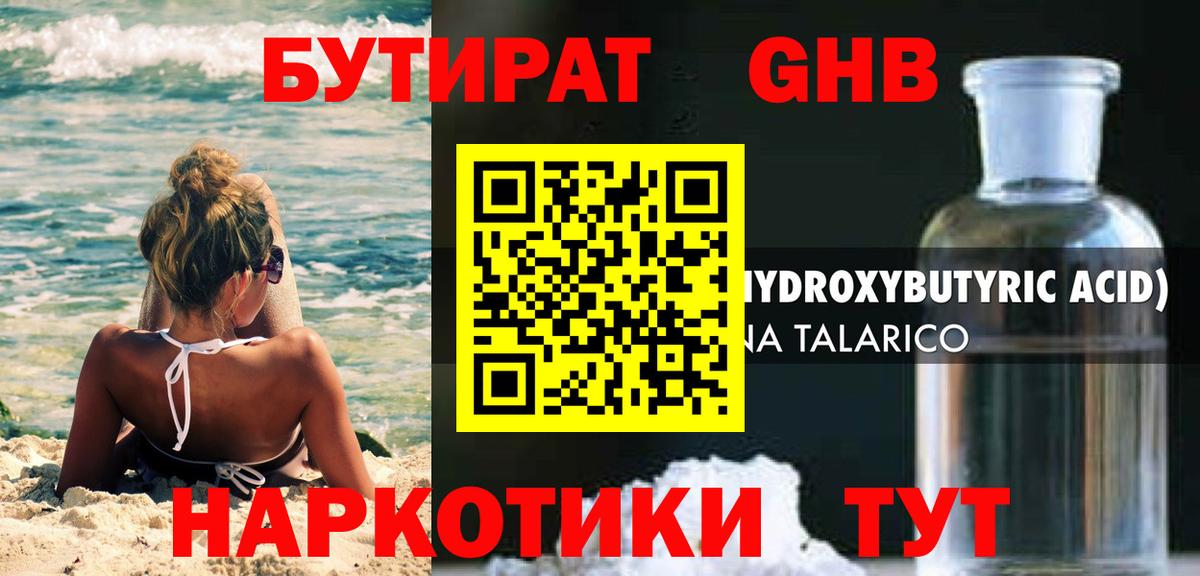 БУТИРАТ вода  Вход с VPN  Усть-Джегута 