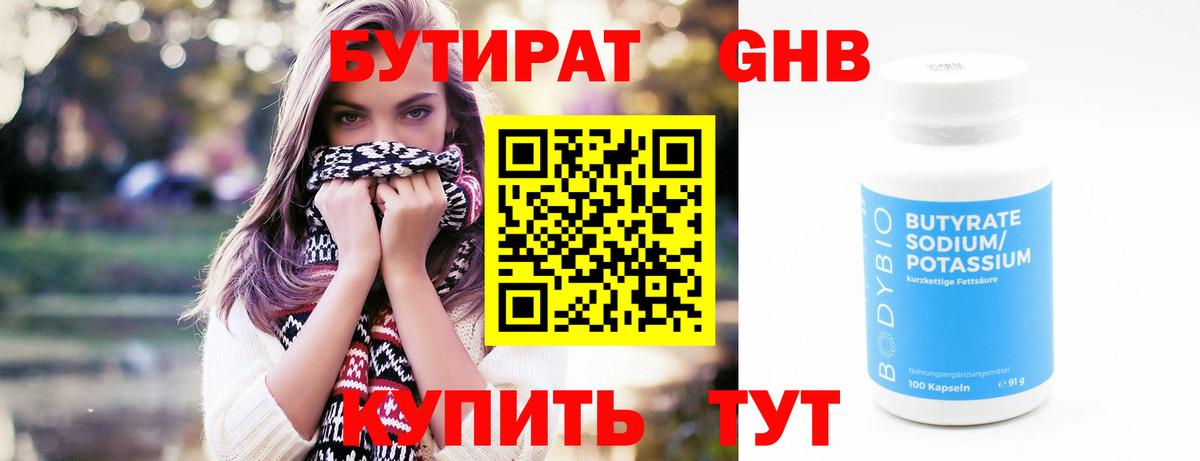 БУТИРАТ вода Усть-Джегута