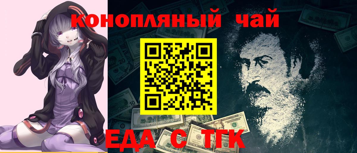 Еда ТГК конопля  Вход с VPN  Усть-Джегута 