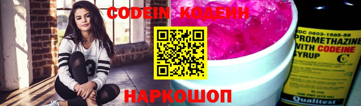 Кодеиновый сироп Lean Purple Drank  Вход с VPN  Усть-Джегута  Кодеин Purple Drank 
