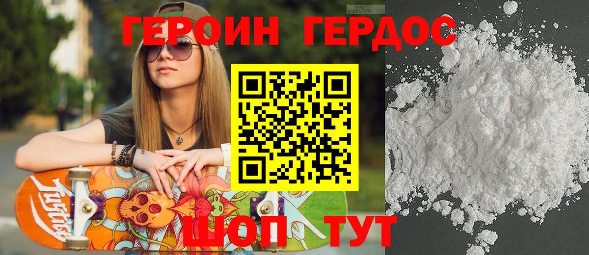 ГЕРОИН герыч  Вход с VPN  Усть-Джегута 