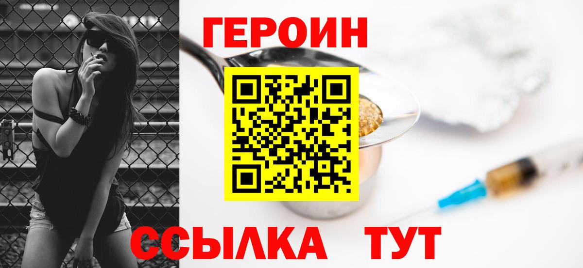 ГЕРОИН Heroin Усть-Джегута
