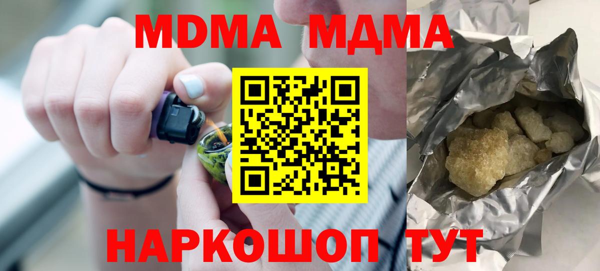 Усть-Джегута  MDMA кристаллы  MDMA молли  МДМА  Вход с VPN 