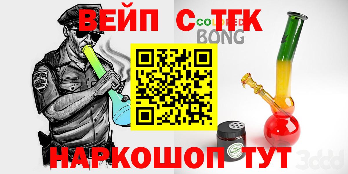 ТГК вейп  Вход с VPN  ТГК жижа  купить наркотик  Усть-Джегута 